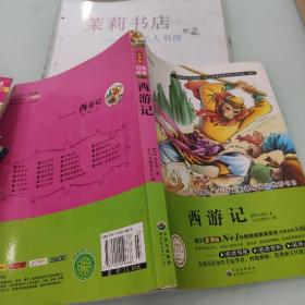 西游记  青少年必读丛书