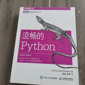 流畅的Python 