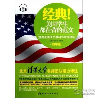 经典！美国学生都在背的范文：重温美国语文教科书中的精华（初中版）