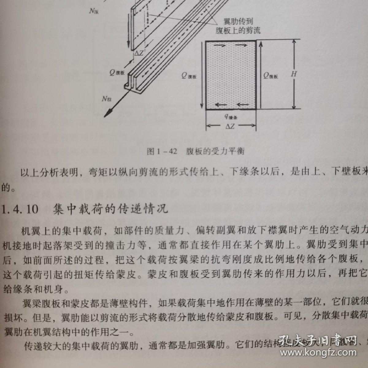 飞机构造基础