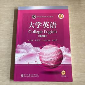 现代远程教育系列教材：大学英语3(第3册)