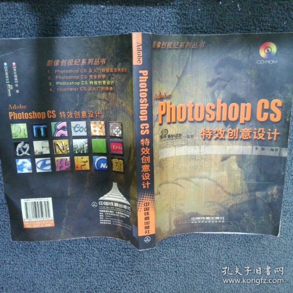 Adobe Photoshop CS特效创意设计/影像创视纪系列丛书