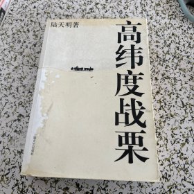 高纬度战栗