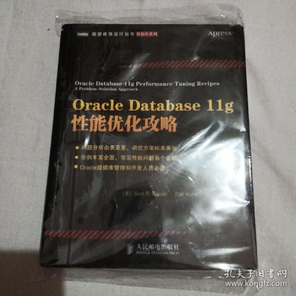 Oracle Database 11g性能优化攻略