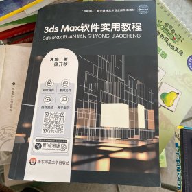 3dsMax 软件实用教程