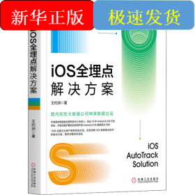iOS全埋点解决方案