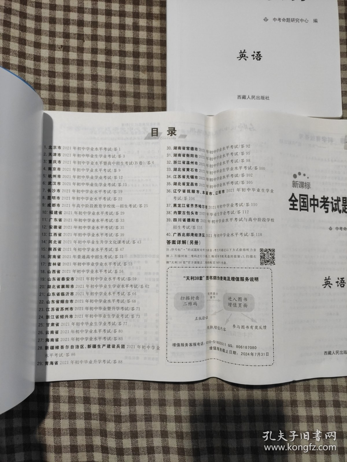 天利38套 2022版 英语 全国中考试题精选 2022中考适用