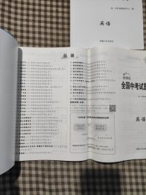 天利38套 2022版 英语 全国中考试题精选 2022中考适用