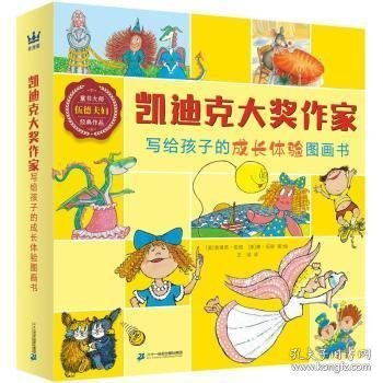 凯迪克大奖作家写给孩子的成长体验图画书（全8册）