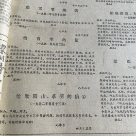 肖三、肖军、欧阳山、丁玲、杨绍萱、齐燕铭、周文、雪苇、朱丹、成荫。向马寅初同志遗体告别。著名导演夏淳。我国羽毛球队荣获汤姆斯杯冠军。王文教、侯加昌、韩健、陈天龙、栾劲。孙志安、林江利。延安文艺座谈会简介。万国寺多宝塔照片。王力《中国语言学史》出版。郭兰英关心培养青年演员。《山西日报》