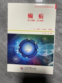 癫痫