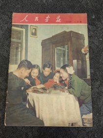 人民画报：1955.2月号