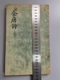 康熙内府精写刻太史连纸印本原蜡笺纸宫装《全唐诗》刘禹锡诗集原装1厚册5卷！