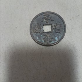 承普华庆