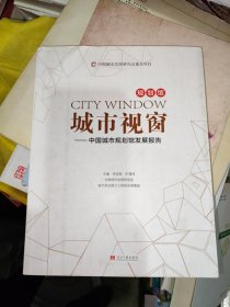 规划馆 : 城市视窗 : 中国城市规划馆发展报告