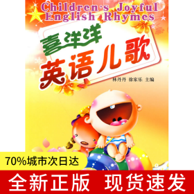 喜洋洋英語兒歌