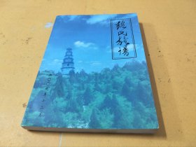 路氏族谱