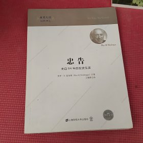 投资大师经典译丛 忠告：来自94年的投资生涯（引进版）