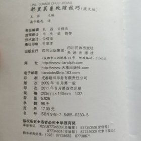 邻里关系处理技巧(藏文版)