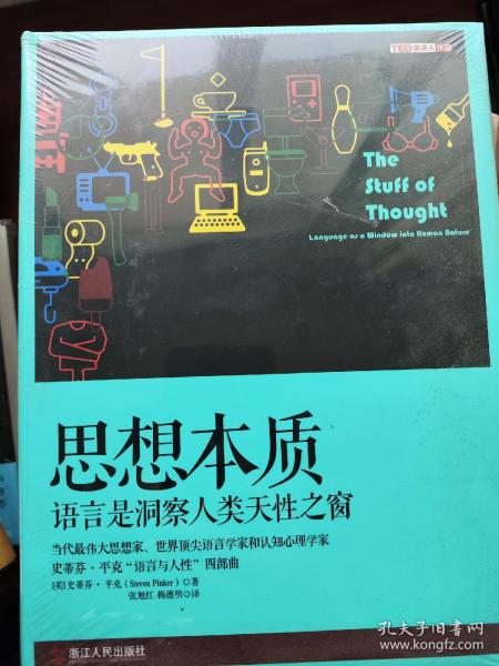 思想本质：语言是洞察人类天性之窗