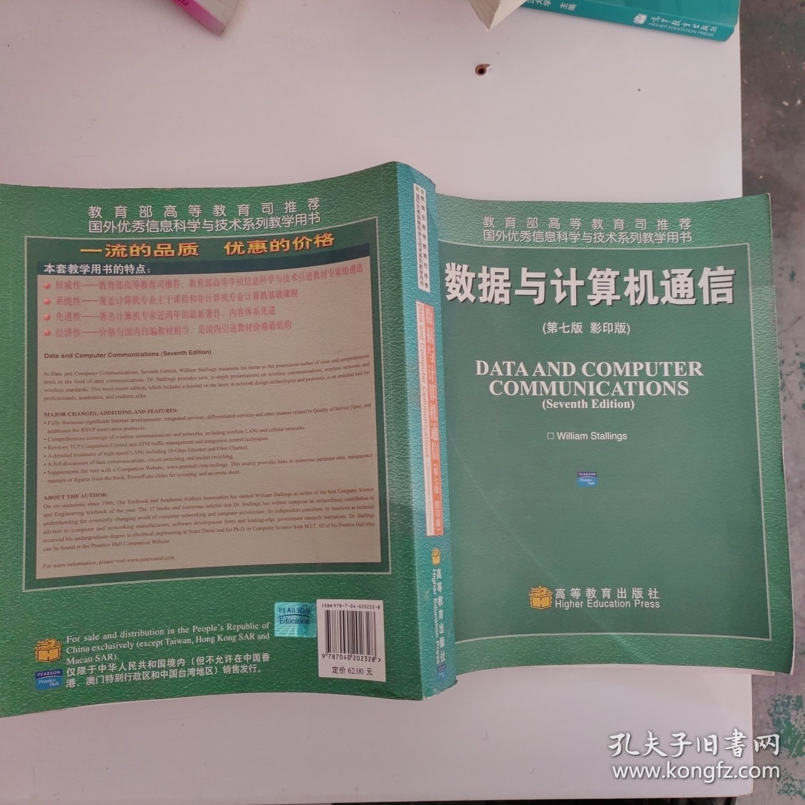 国外优秀信息科学与技术系列教学用书：数据与计算机通信（第7版）（影印版）