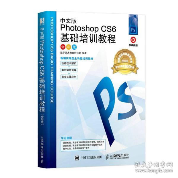 中文版Photoshop CS6基础培训教程（全彩版）