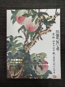 北京宝瑞盈2017春季艺术品拍卖会 中国近现代书画