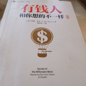 有钱人和你想的不一样