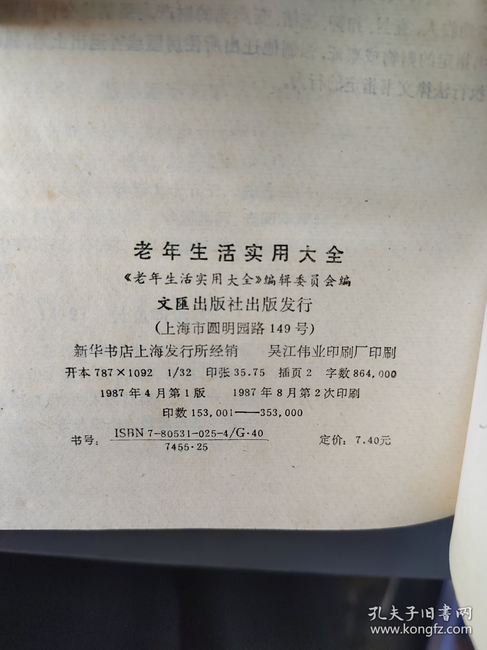 老年生活实用大全