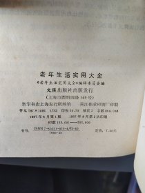 老年生活实用大全