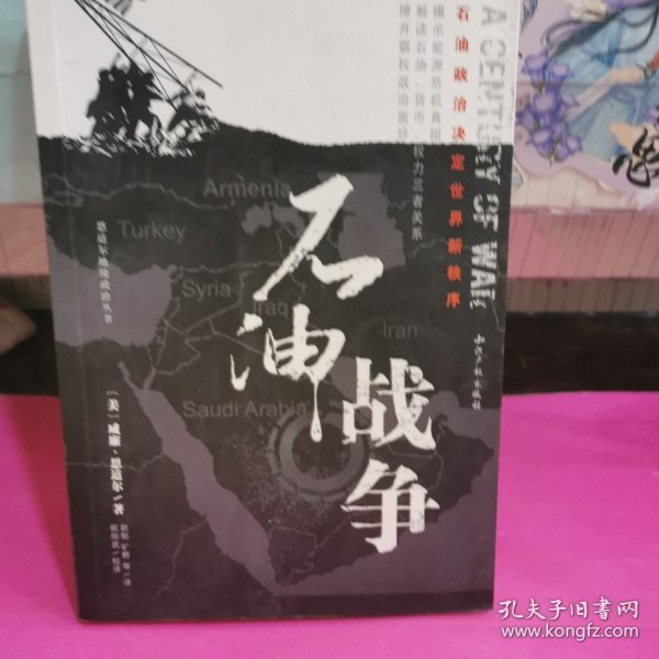 石油战争