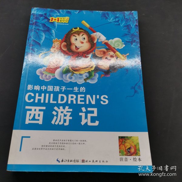 西游记