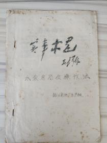 【孔网孤本】韶山氮肥厂——水泵房岗位操作法