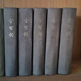 全宋词（共5册）