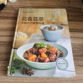 北食荟萃：中国北方家常料理