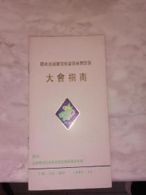 赣南省亲联谊投资贸易恳谈会大会指南--家柜71