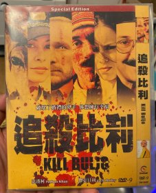 DVD 追杀比利 （不是追杀比尔哦！）