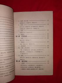 名家经典丨医学手相-微经络平衡整体诊疗法（全一册插图版）1994年原版老书，印数稀少