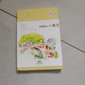 Hello，小榄II