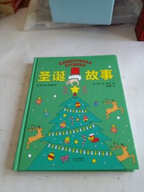 圣诞故事（藏着丰富圣诞宝藏的豪华礼品书，一份能让孩子欣喜尖叫的圣诞礼物）【果麦经典】