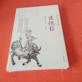 道德经（未拆封）