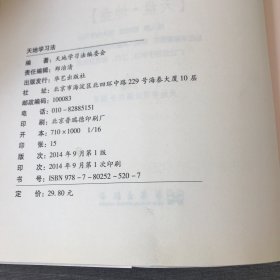 天地学习法