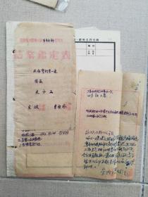 1948年胶东分校《学员鉴定表》