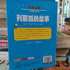 中国孩子最喜欢看的列那狐的故事 注音彩绘版