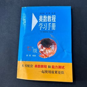 奥数教程学习手册