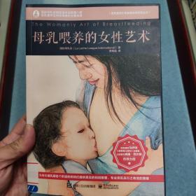 母乳喂养的女性艺术