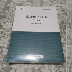 东亚地区合作2019