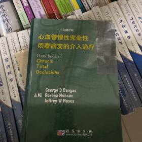 心血管慢性完全性闭塞病变的介入治疗