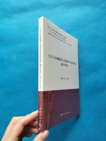 《关于正确处理人民内部矛盾的问题》精学导读【全新未拆封】