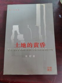 土地的黄昏：中国乡村经验的微观权力分析